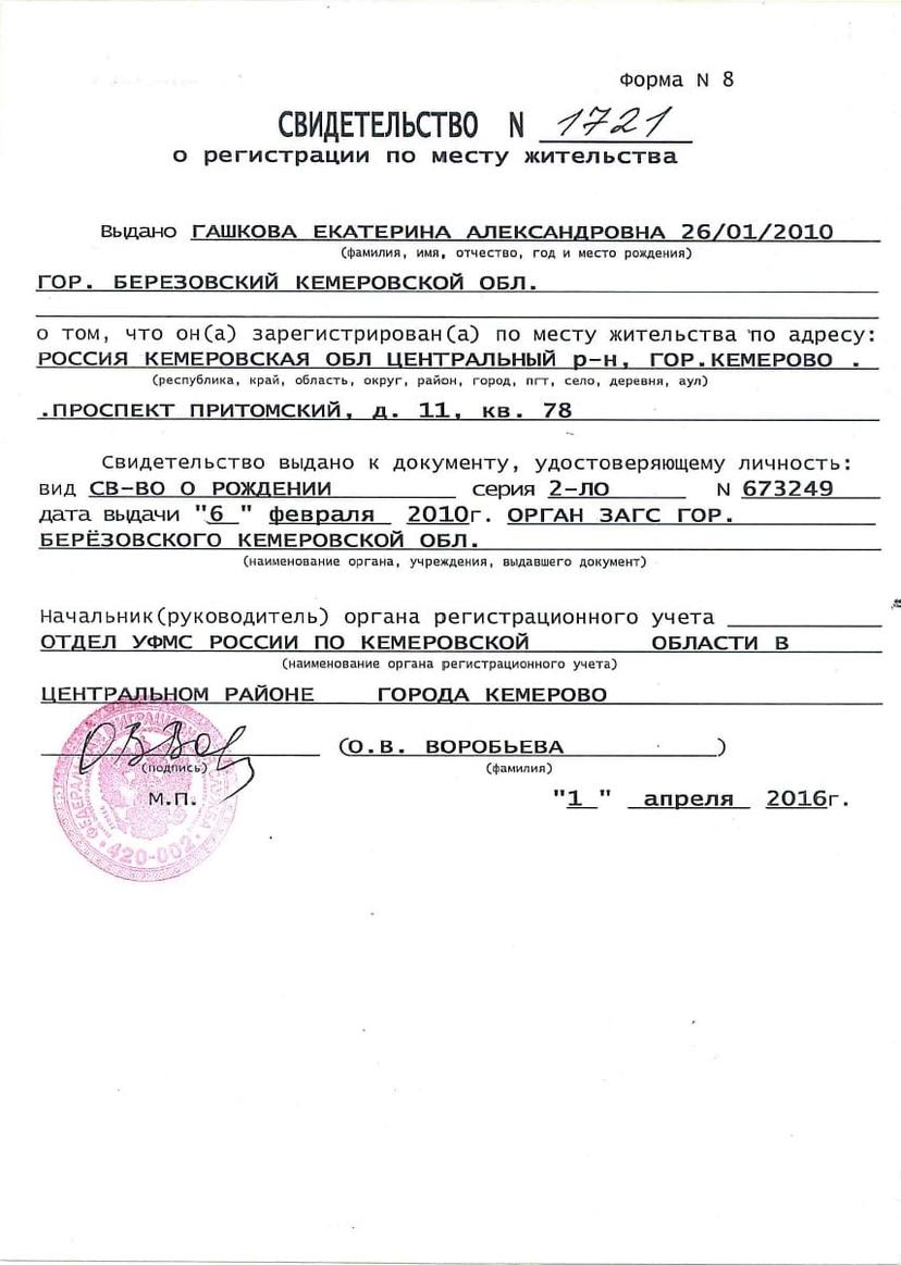 %d1%81%d0%b2%d0%b8%d0%b4%d0%b5%d1%82%d0%b5%d0%bb%d1%8c%d1%81%d1%82%d0%b2%d0%be-%d0%be-%d1%80%d0%b5%d0%b3%d0%b8%d1%81%d1%82%d1%80%d0%b0%d1%86%d0%b8%d0%b8-%d0%bf%d0%be-%d0%bc%d0%b5%d1%81%d1%82%d1%83