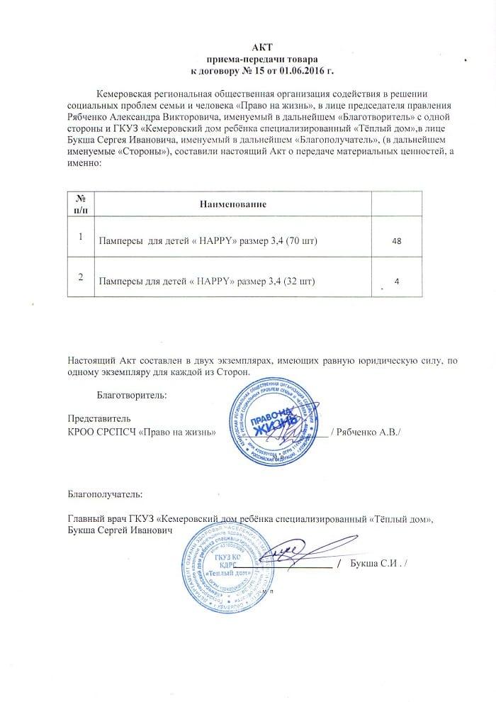 акт-приема-передачи-1