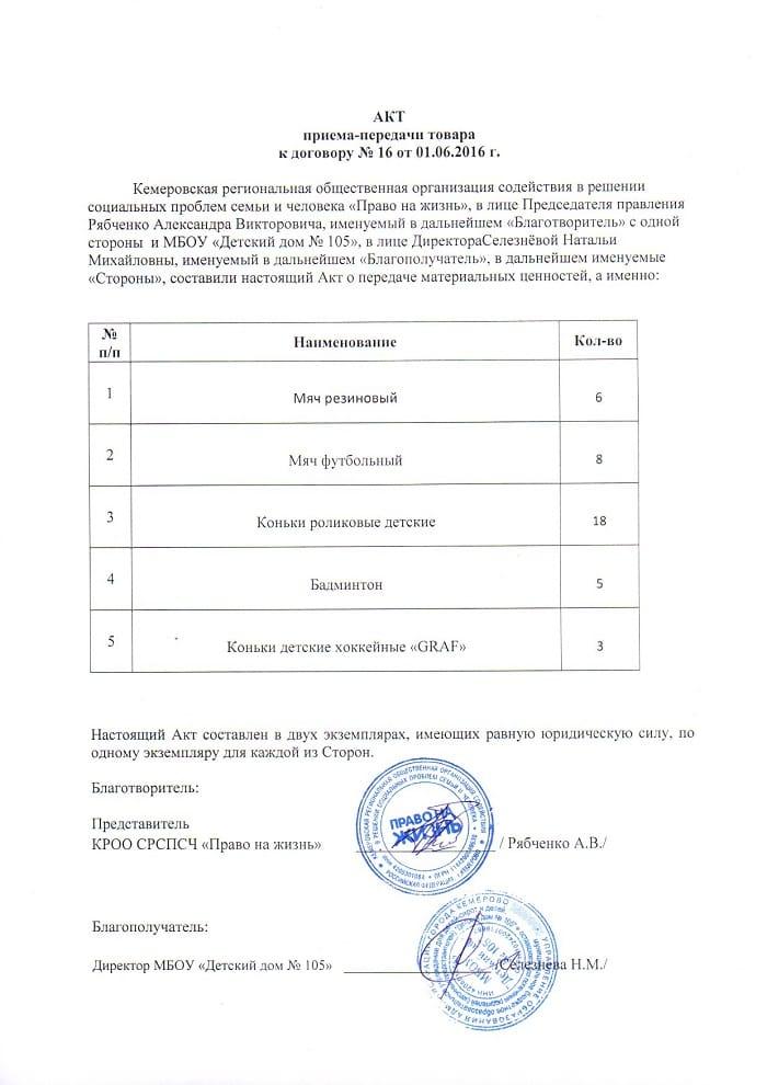 акт-приема-передачи-1