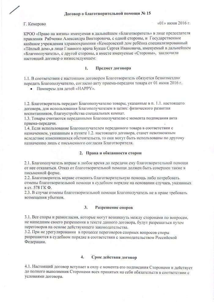 договор-теплый-дом-1