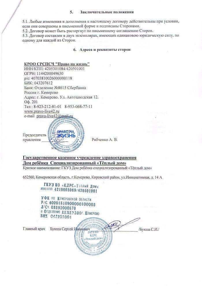 договор-теплый-дом-2