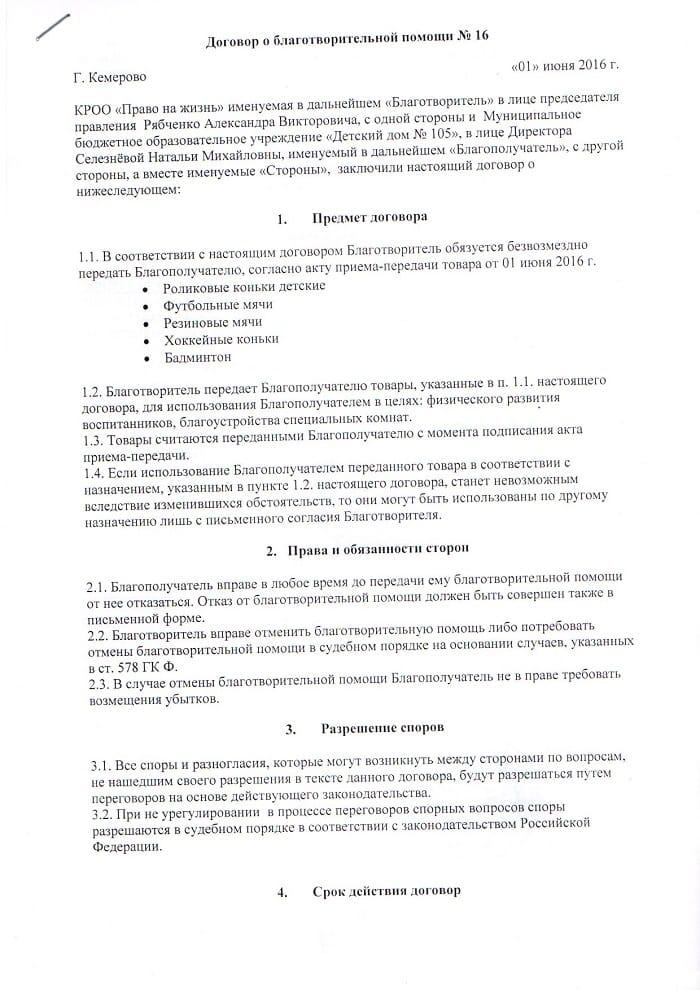 договор-105-1