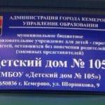 Отчёт. Детский дом №105.