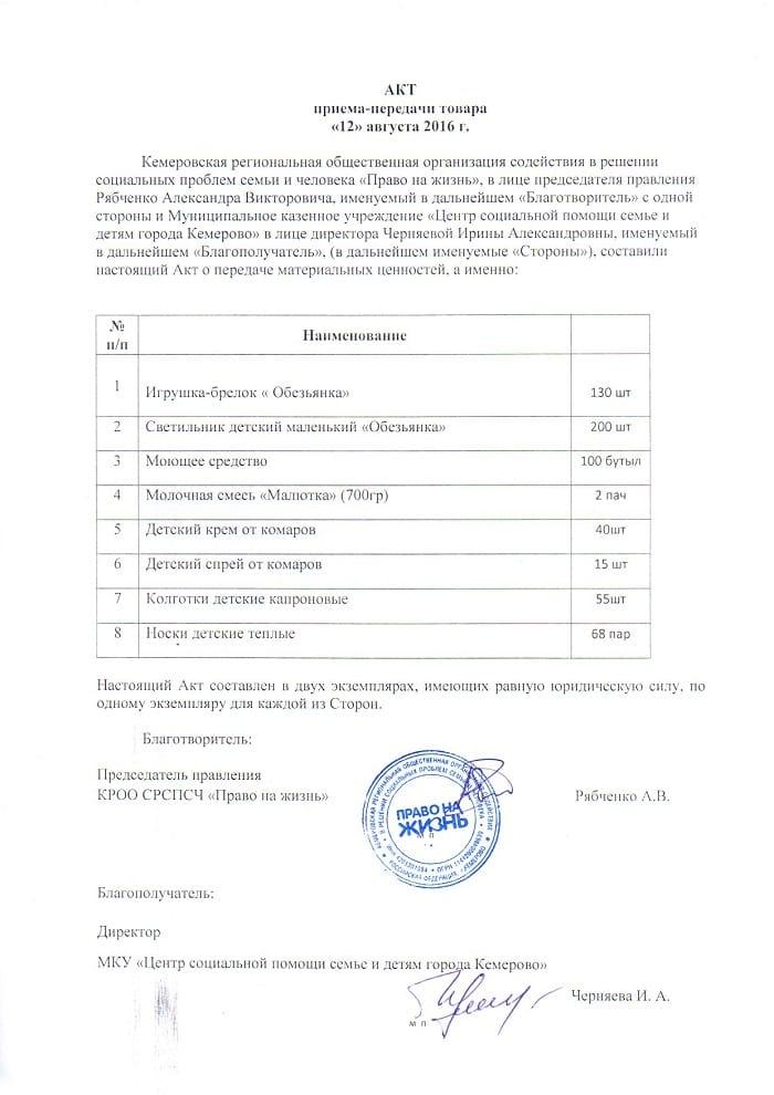 акт приема-передачи