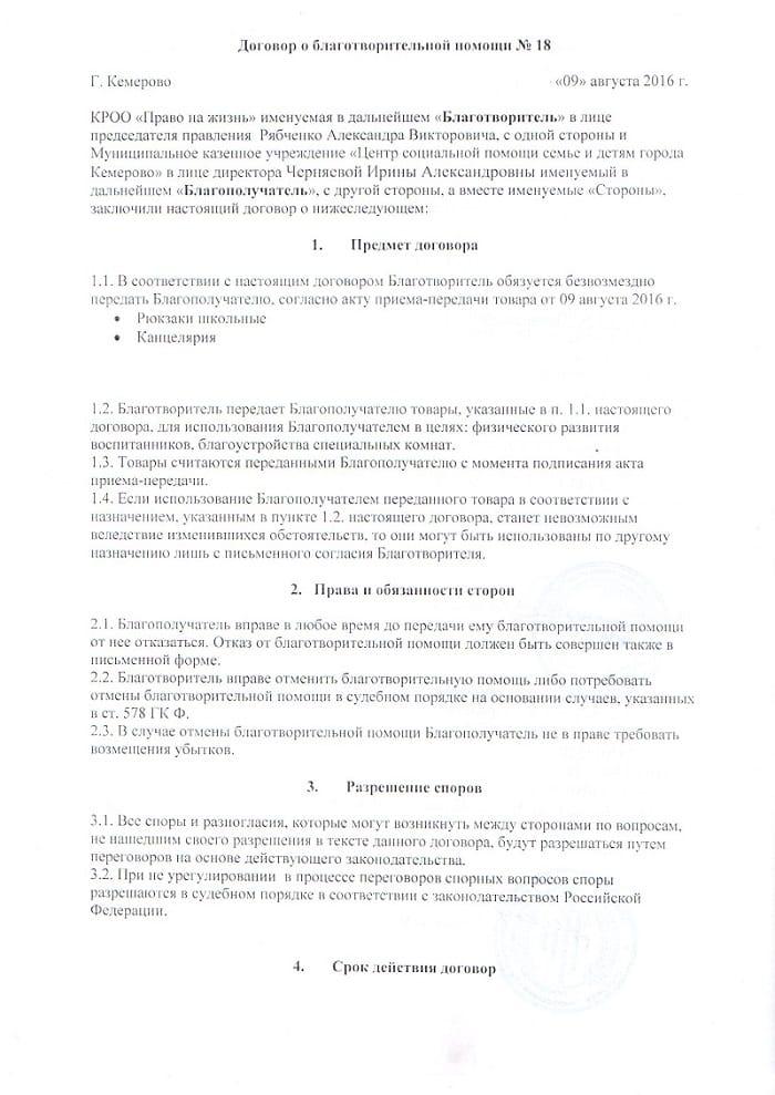 договор-антошка-1