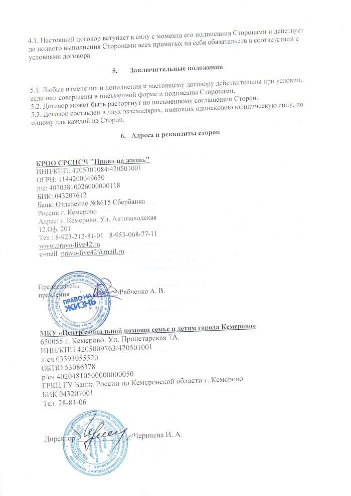 договор-антошка-2