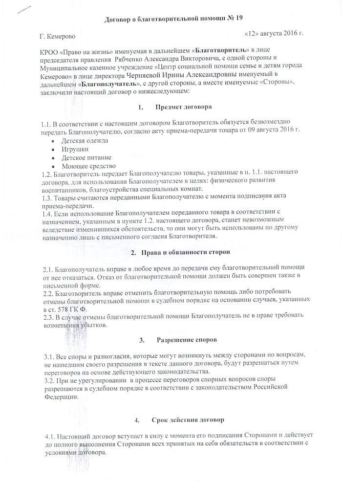 договор-1