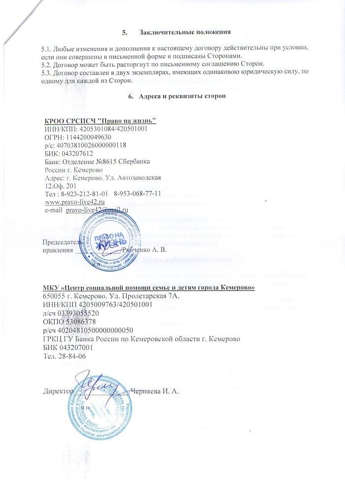 договор-2