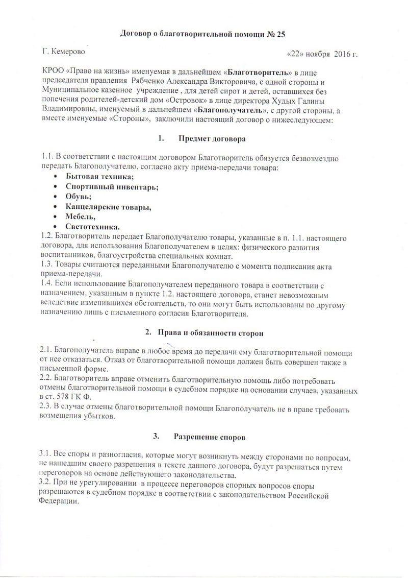 %d0%b4%d0%be%d0%b3%d0%be%d0%b2%d0%be%d1%80-1