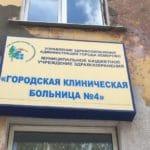 Отчёт. «Городская клиническая больница №4 (хоспис)».