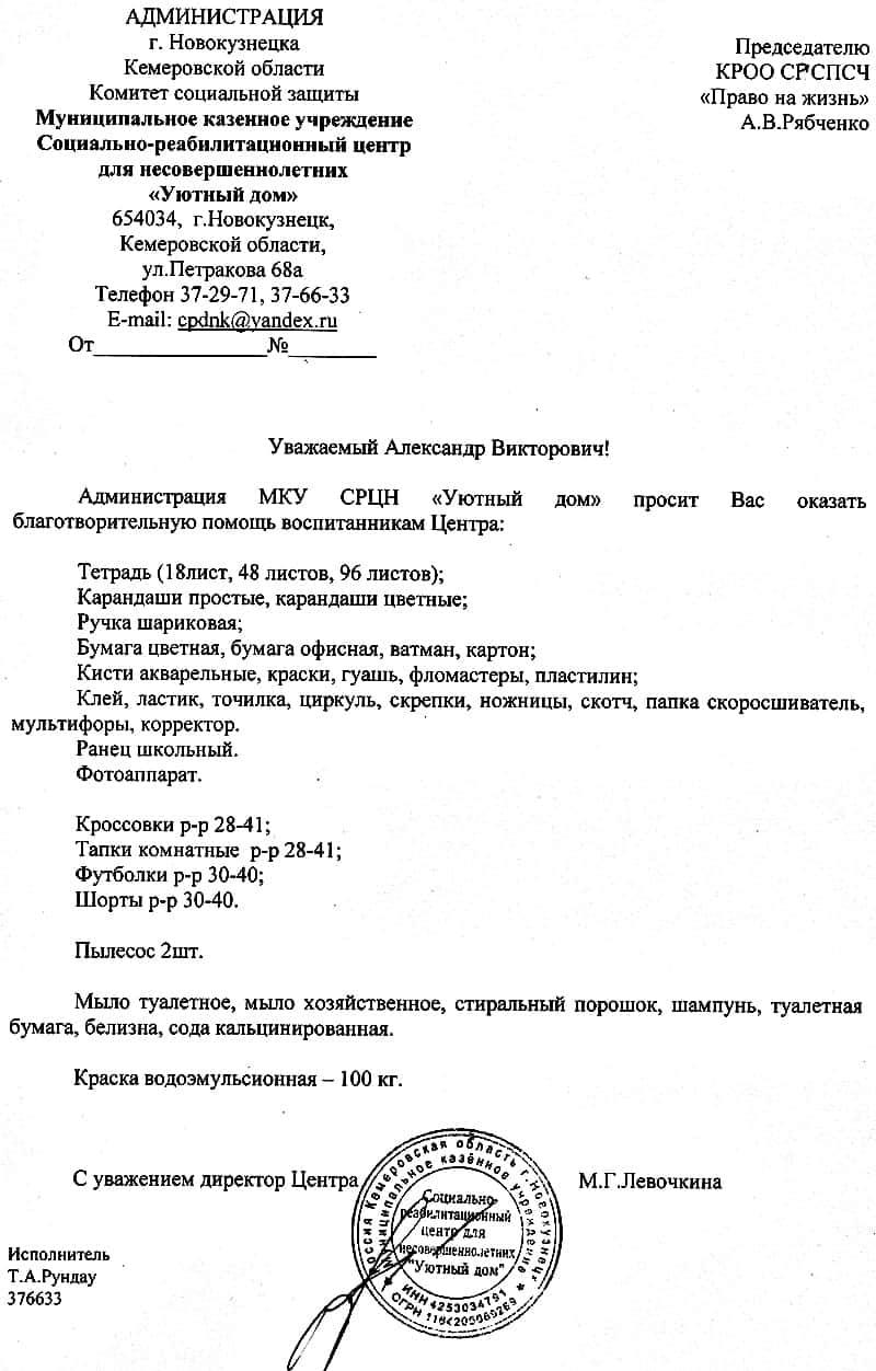 Заявка. «Уютный дом».