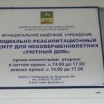 Отчёт. «Уютный дом».