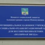 Отчёт. «Полярная звезда».