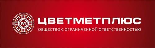 ЦВЕТМЕТПЛЮС
