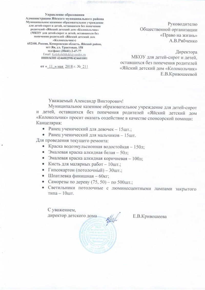 Заявка. Детский Дом «Колокольчик».