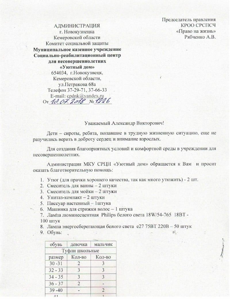 Заявка. Социально-реабилитационный центр для несовершеннолетних «Уютный дом».