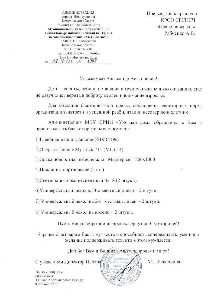 Заявка. Социально-реабилитационный центр для несовершеннолетних «Уютный дом».