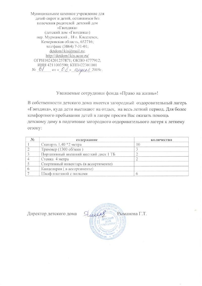 Заявка. Детский дом «Гвоздика».
