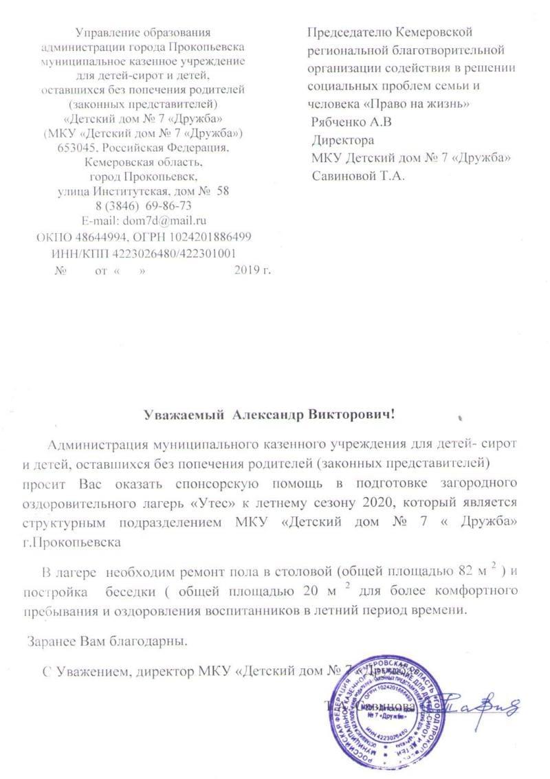 Заявка. МКУ «Детский дом № 7 «Дружба».