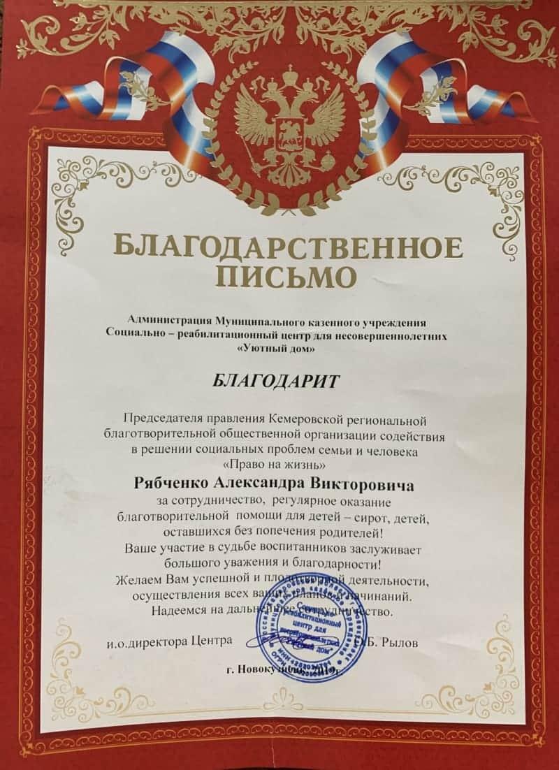 Благодарственные письма.