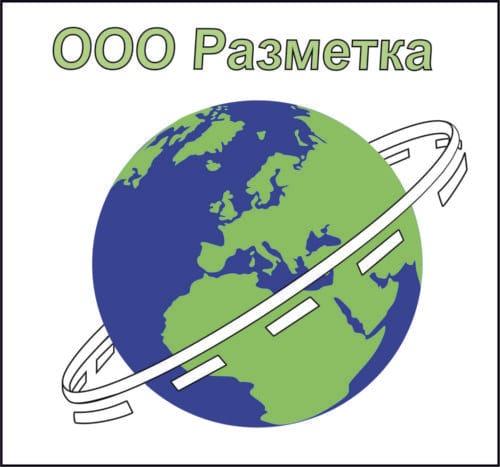ООО «Разметка»