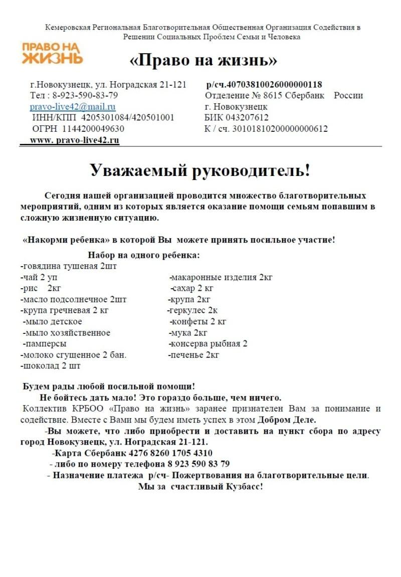 Заявка. Проект «Накорми ребенка».