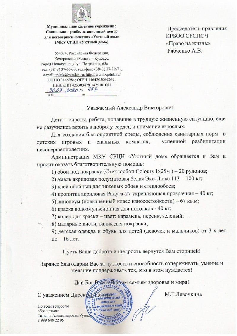 Заявка. Социально реабилитационный центр «Уютный дом».