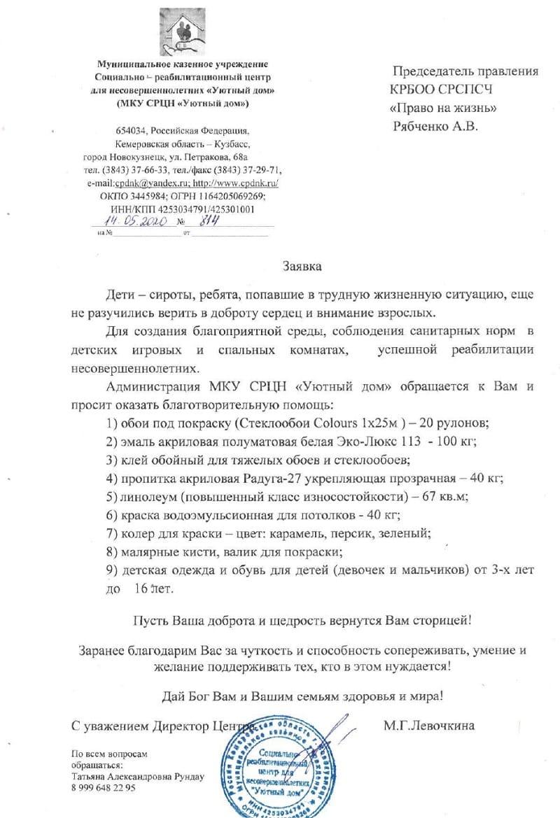 Заявка. Социально реабилитационный центр «Уютный дом».