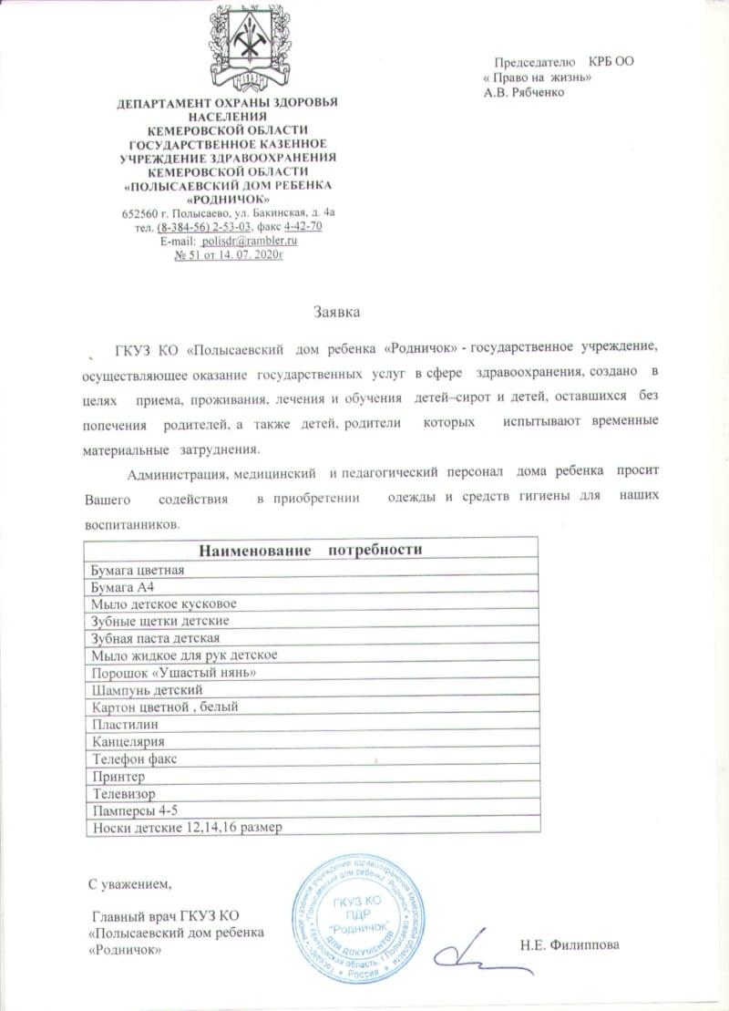 Заявка. Полысаевский дом ребёнка.