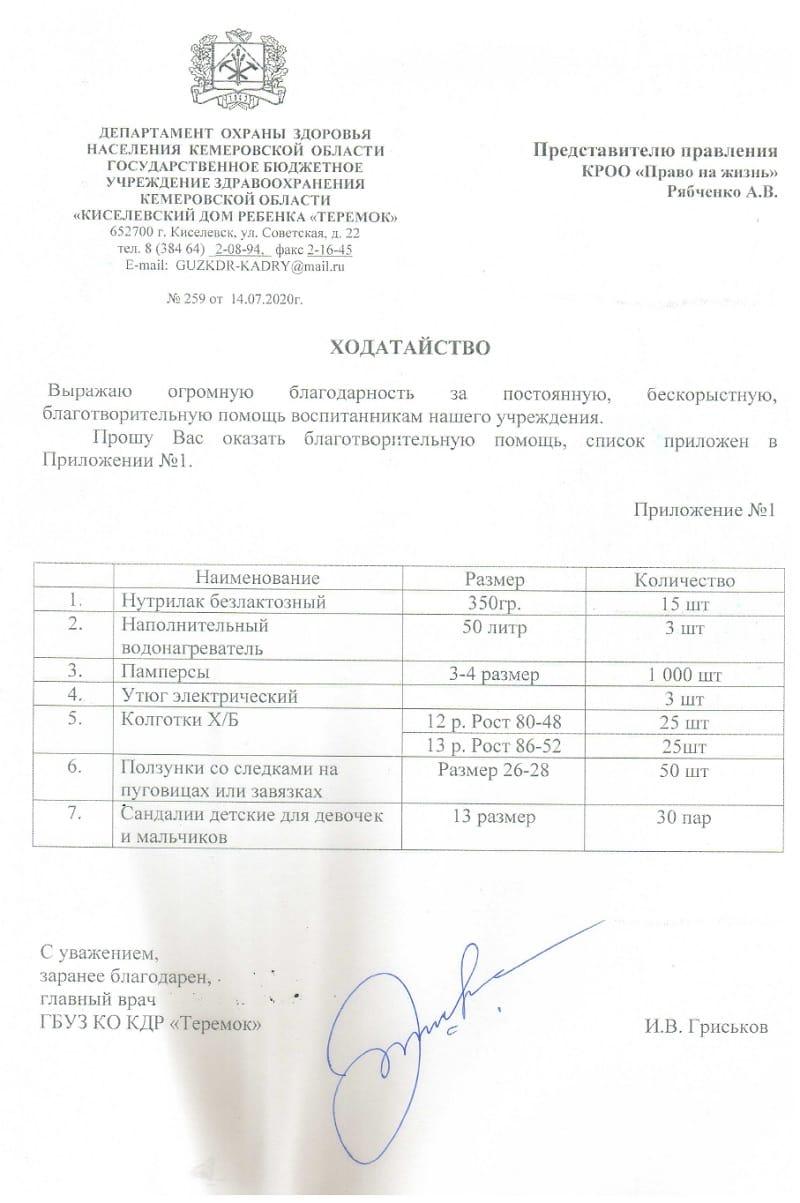 Новая заявка. Киселёвский дом ребёнка «Теремок».