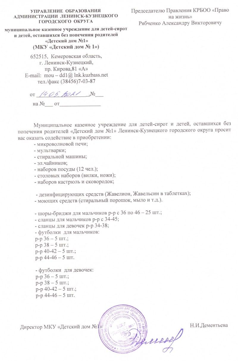 Новая заявка. Детский дом №1.