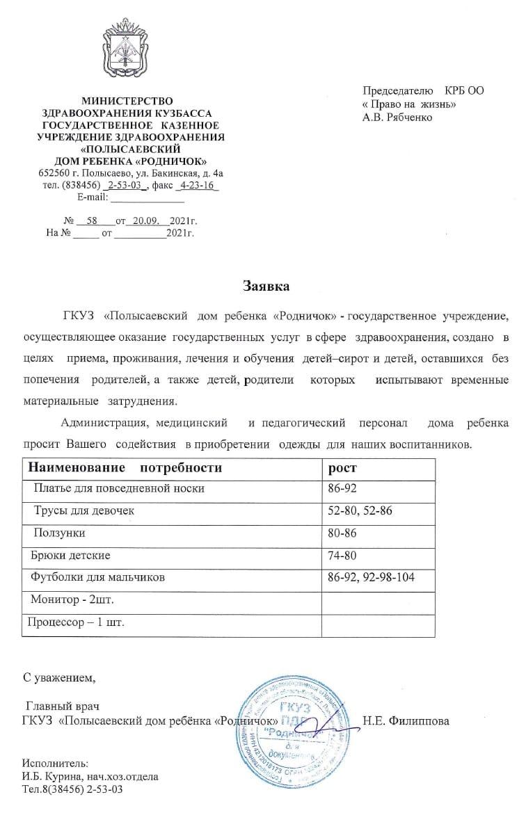Заявка. Полысаевский дом ребёнка «Родничёк».