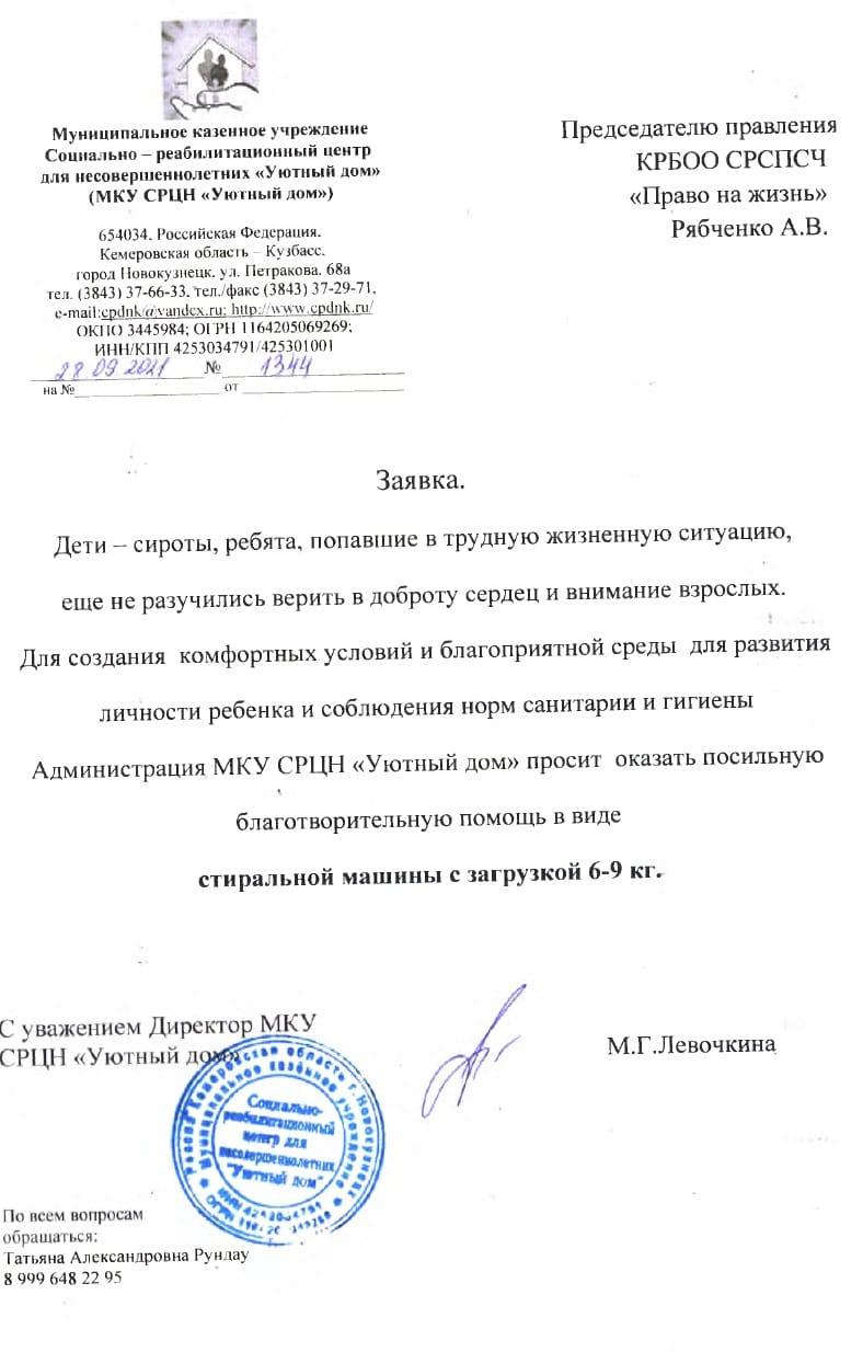 Заявка. Полысаевский дом ребёнка «Уютный дом».