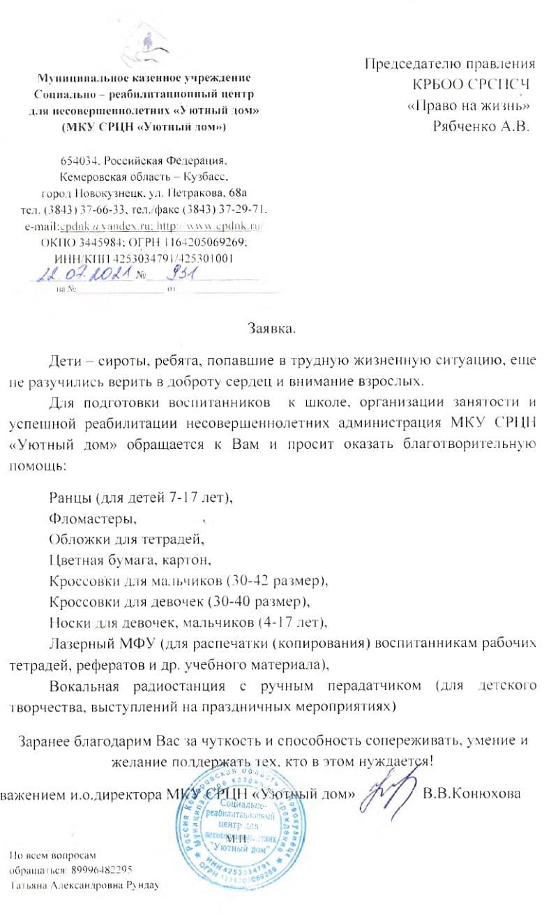 Заявка. Полысаевский дом ребёнка «Уютный дом».