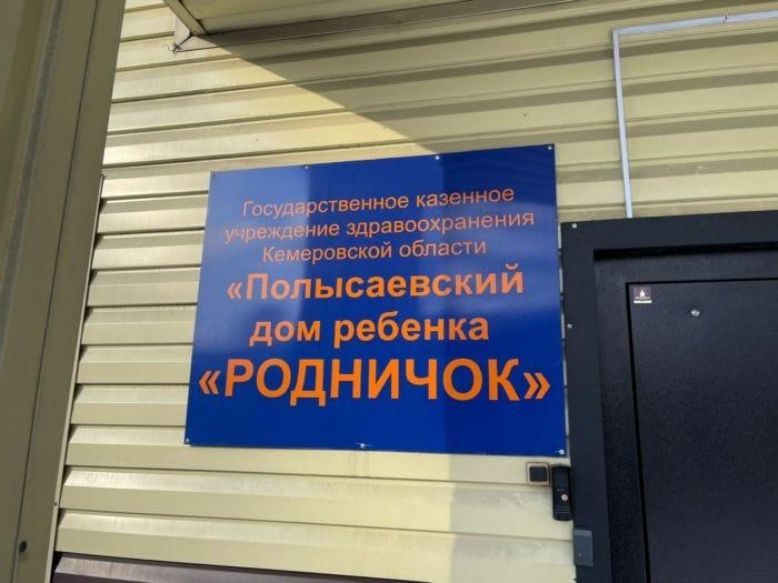 Фото-отчёт. Полысаевский дом ребёнка «Родничёк».