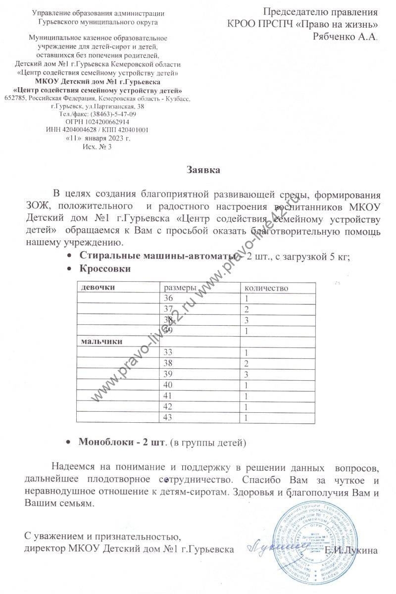 Заявка. Детский дом №1 г. Гурьевск «Центр содействия семейному устройству детей».