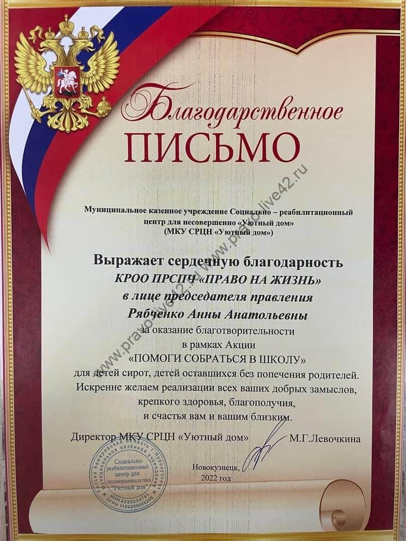 Благотворительное письмо. МКУ СРЦН «Уютный дом».
