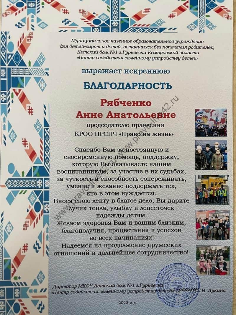 Благотворительное письмо. Детский дом №1 г. Гурьевск.