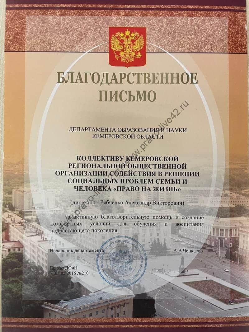 Благотворительное письмо. Департамент Образования и Науки Кемеровской области.