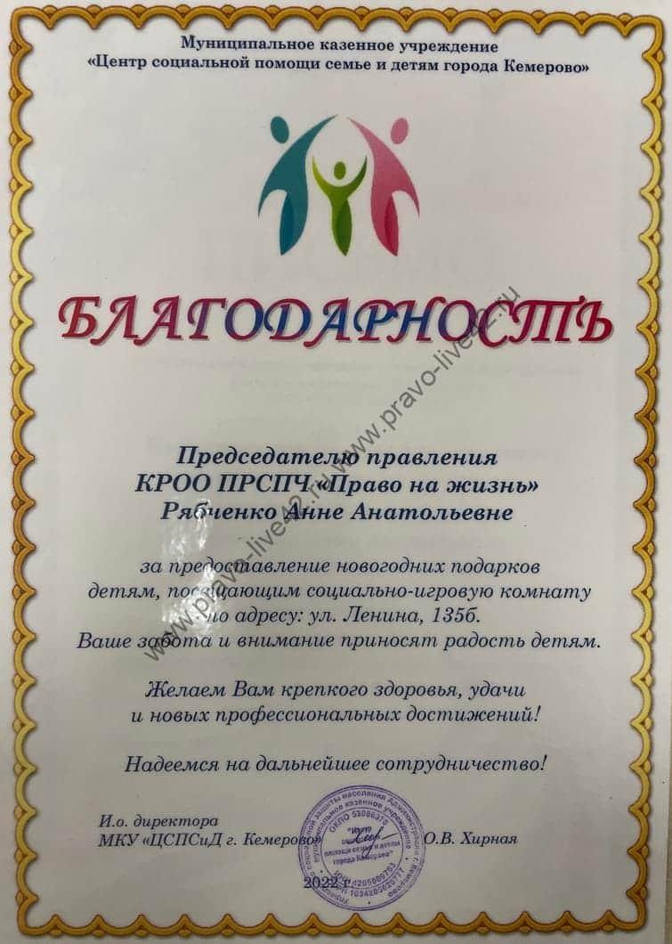 Благотворительное письмо. МКУ «Центр социальной помощи семье и детям города Кемерово..