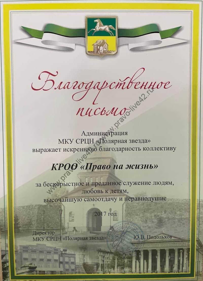 Благотворительное письмо. МКУ СРЦН «Полярная звезда.