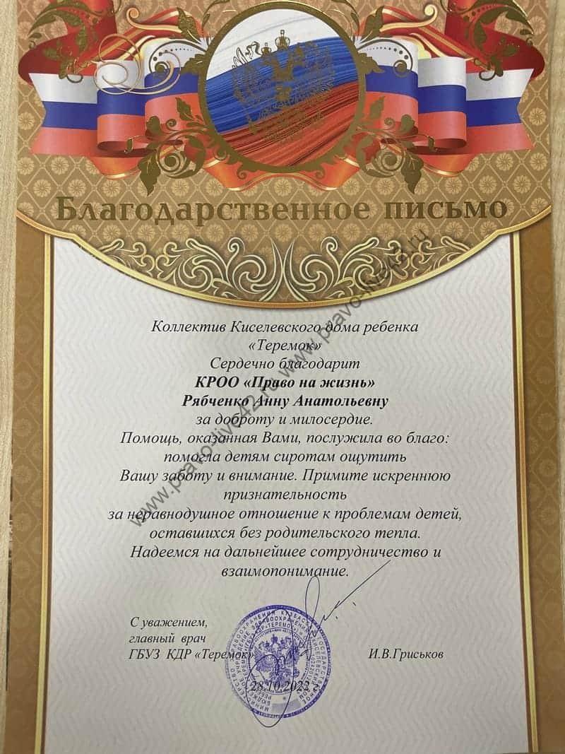Благотворительное письмо. Киселёвский детский дом «Теремок».
