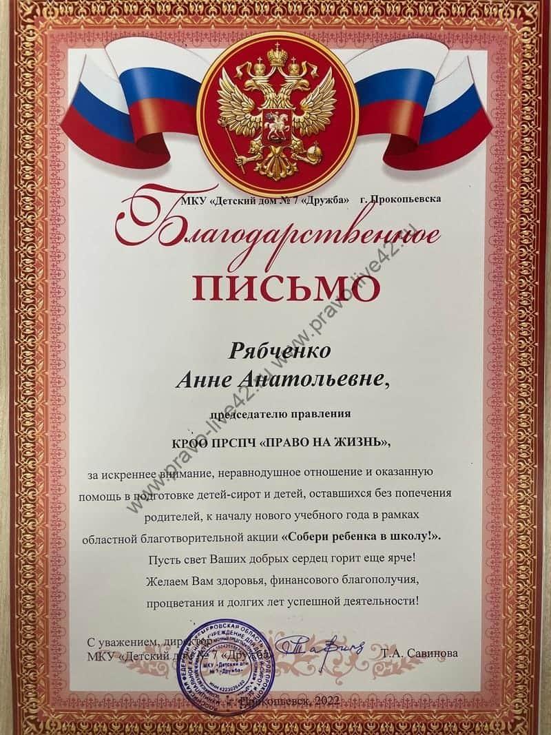 Благотворительное письмо. Детский дом №7 «Дружба» г. Прокопьевск.